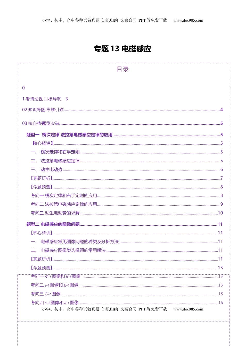 高考物理复习  专题13 电磁感应（讲义）（原卷版）.docx