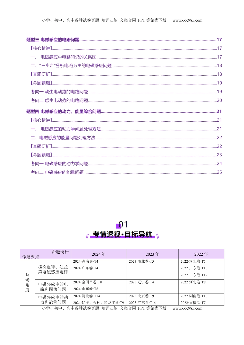 高考物理复习  专题13 电磁感应（讲义）（原卷版）.docx