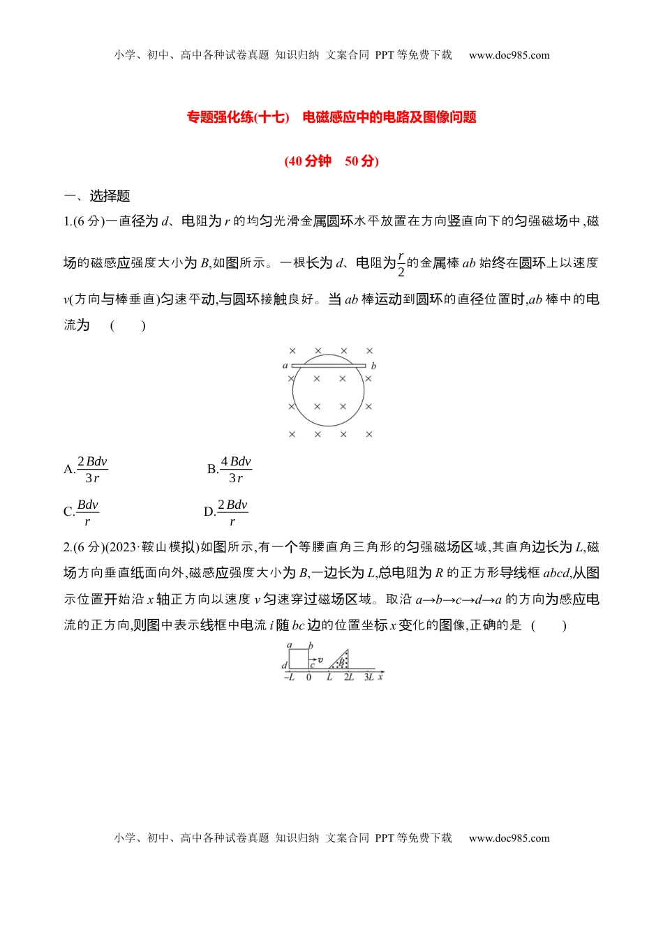 高考物理复习  2025年高考物理专题强化练十七：电磁感应中的电路及图像问题（含解析）.docx