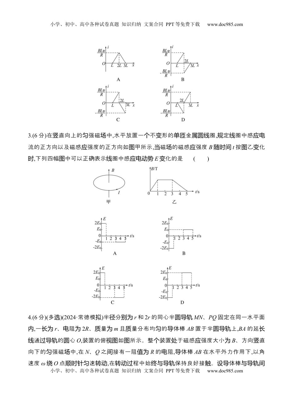 高考物理复习  2025年高考物理专题强化练十七：电磁感应中的电路及图像问题（含解析）.docx