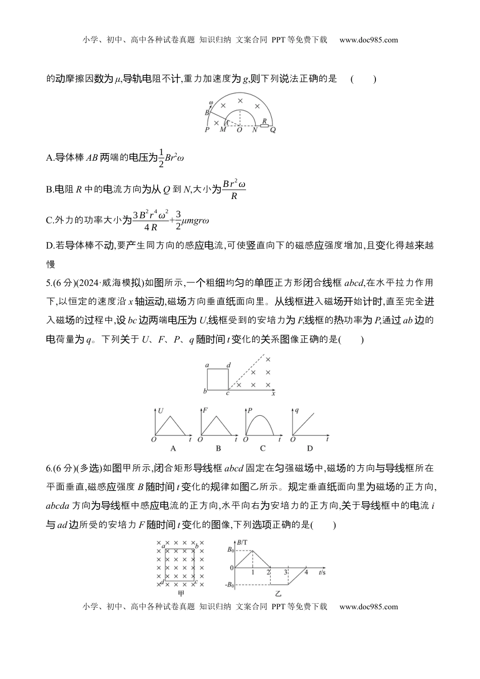 高考物理复习  2025年高考物理专题强化练十七：电磁感应中的电路及图像问题（含解析）.docx