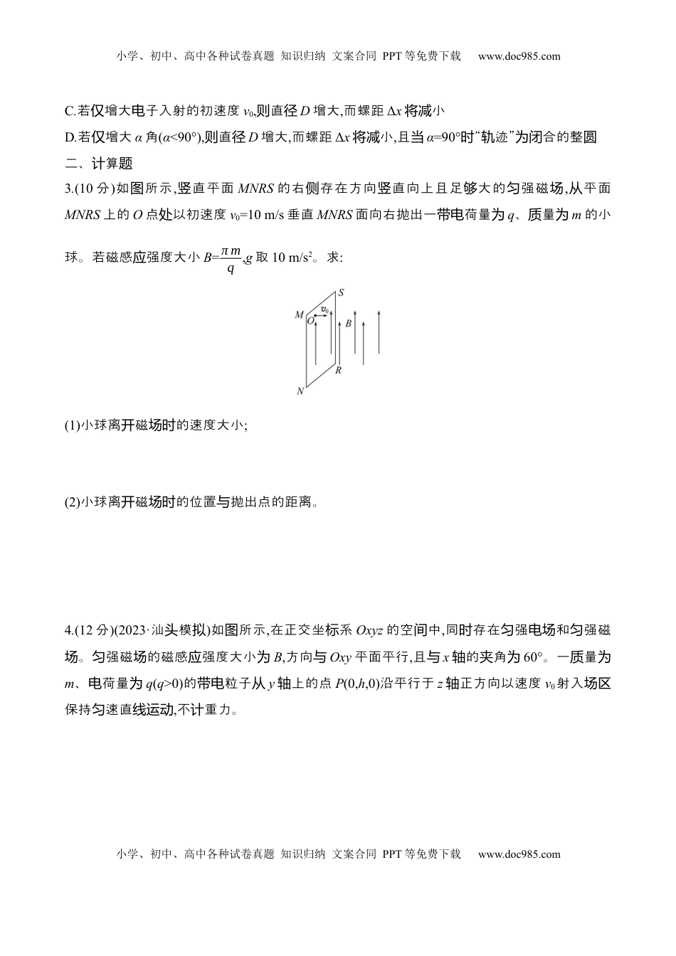 高考物理复习  2025年高考物理专题强化练十六：带电粒子在立体空间中的运动（含解析）.docx
