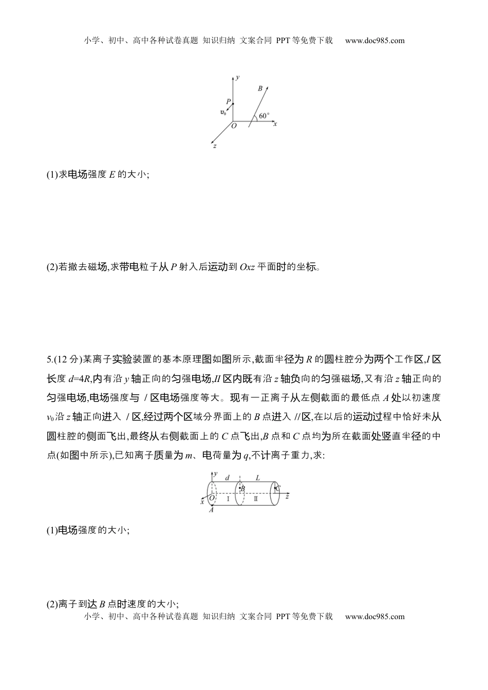 高考物理复习  2025年高考物理专题强化练十六：带电粒子在立体空间中的运动（含解析）.docx