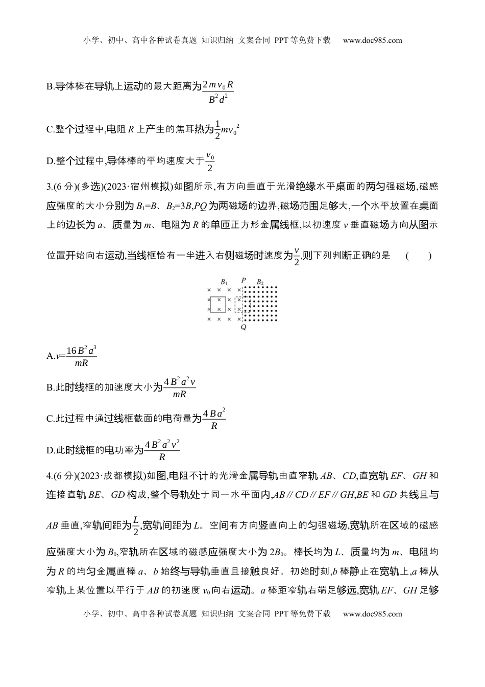 高考物理复习  2025年高考物理专题强化练十九：动量观点在电磁感应中的应用（含解析）.docx