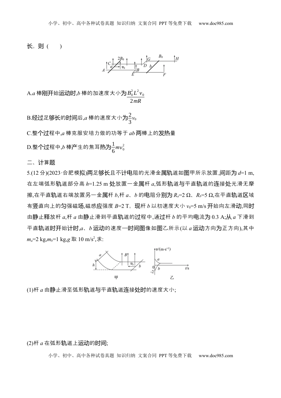 高考物理复习  2025年高考物理专题强化练十九：动量观点在电磁感应中的应用（含解析）.docx