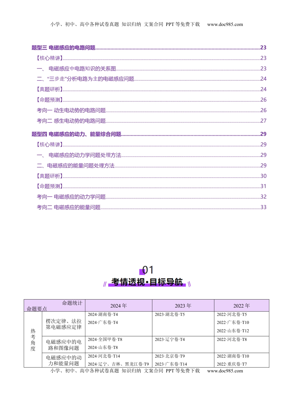 高考物理复习  专题13 电磁感应（讲义）（解析版）.docx
