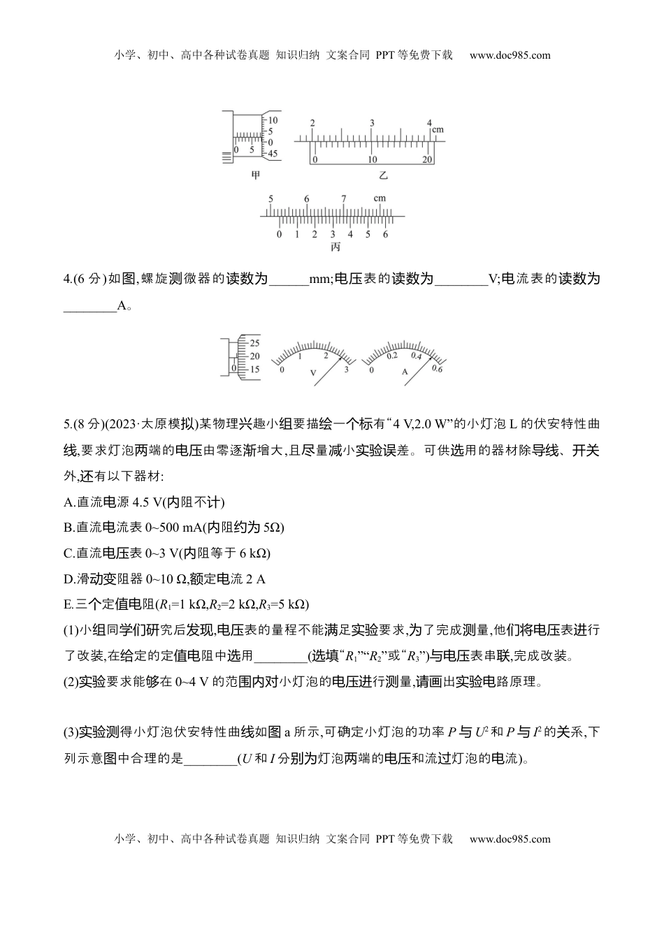 高考物理复习  2025年高考物理专题强化练十二：电学实验基础（含解析）.docx