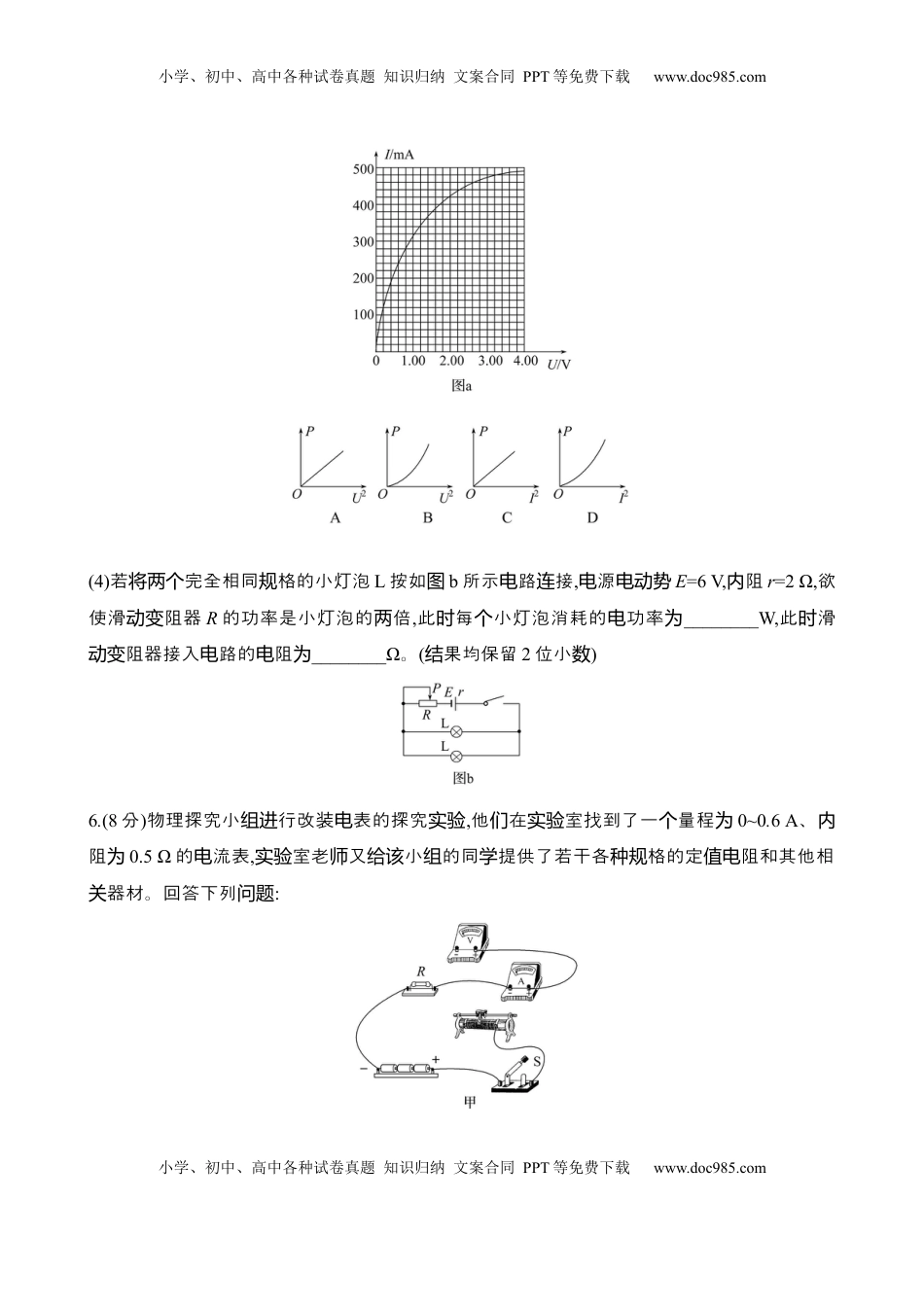 高考物理复习  2025年高考物理专题强化练十二：电学实验基础（含解析）.docx