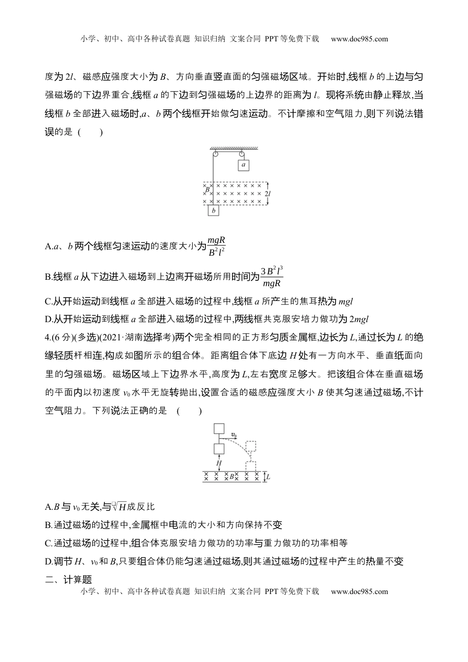 高考物理复习  2025年高考物理专题强化练十八：电磁感应中的动力学和能量问题（含解析）.docx