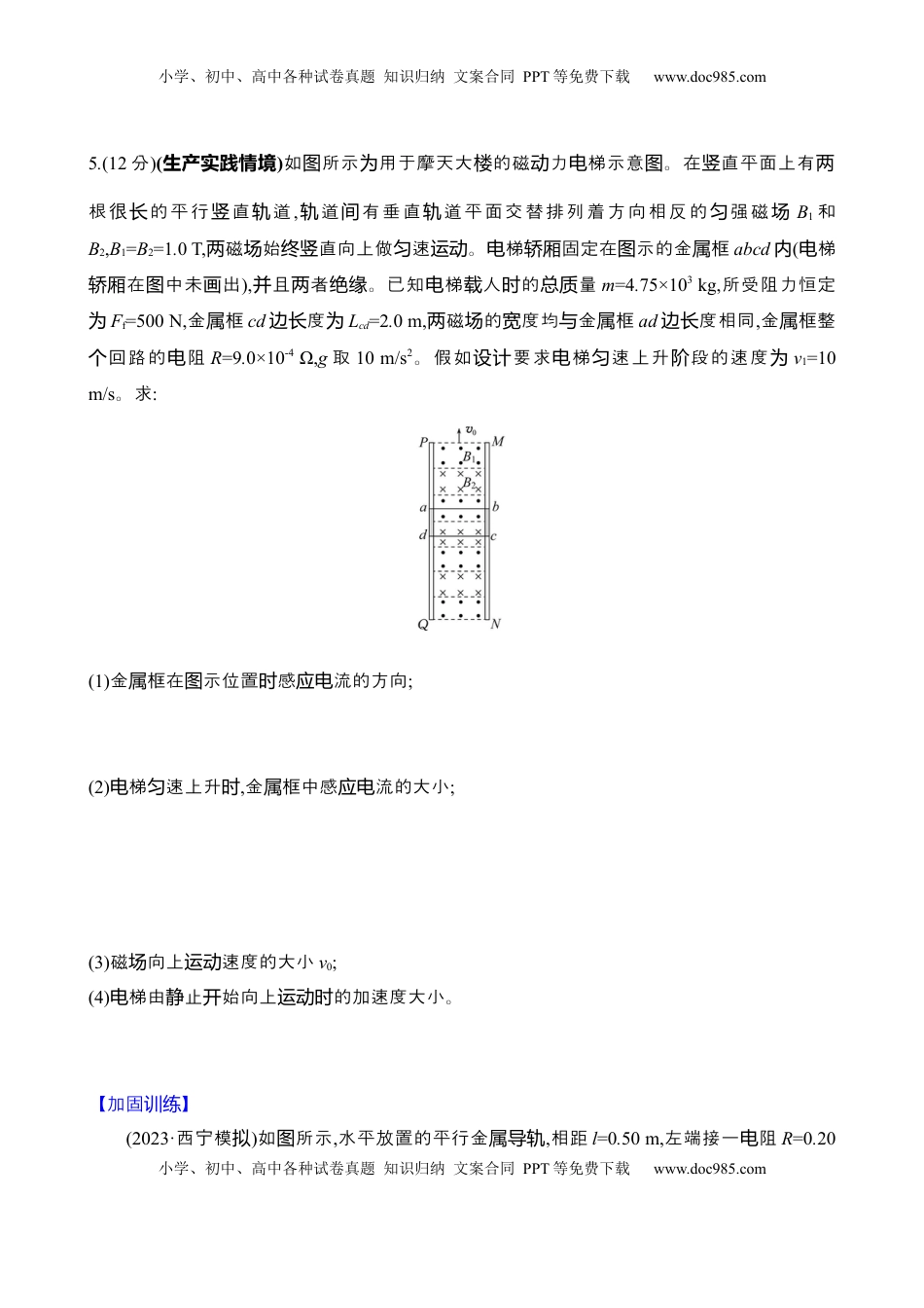 高考物理复习  2025年高考物理专题强化练十八：电磁感应中的动力学和能量问题（含解析）.docx