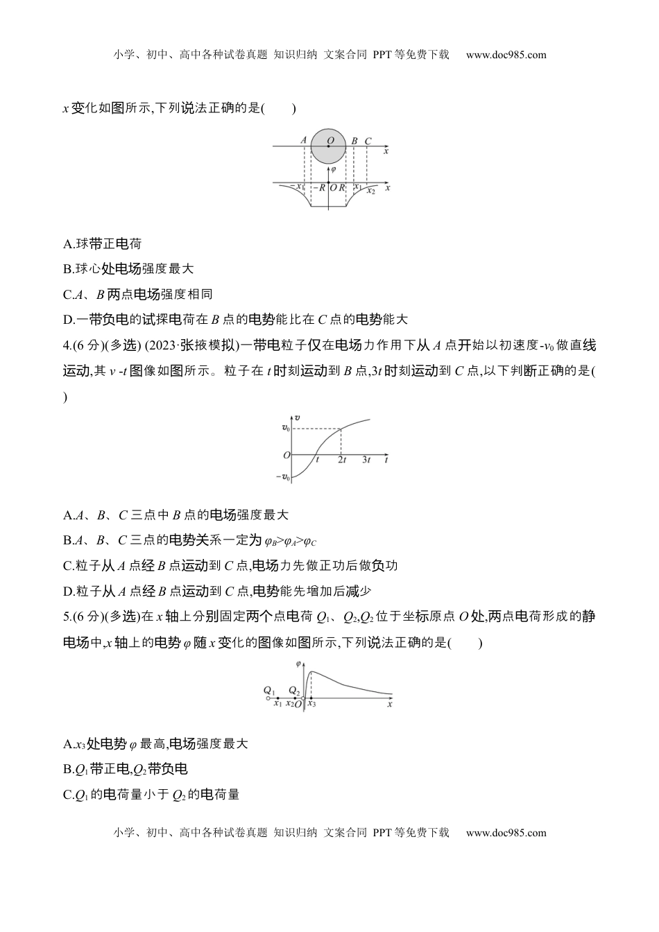 高考物理复习  2025年高考物理专题强化练十：电场性质的综合应用（含解析）.docx