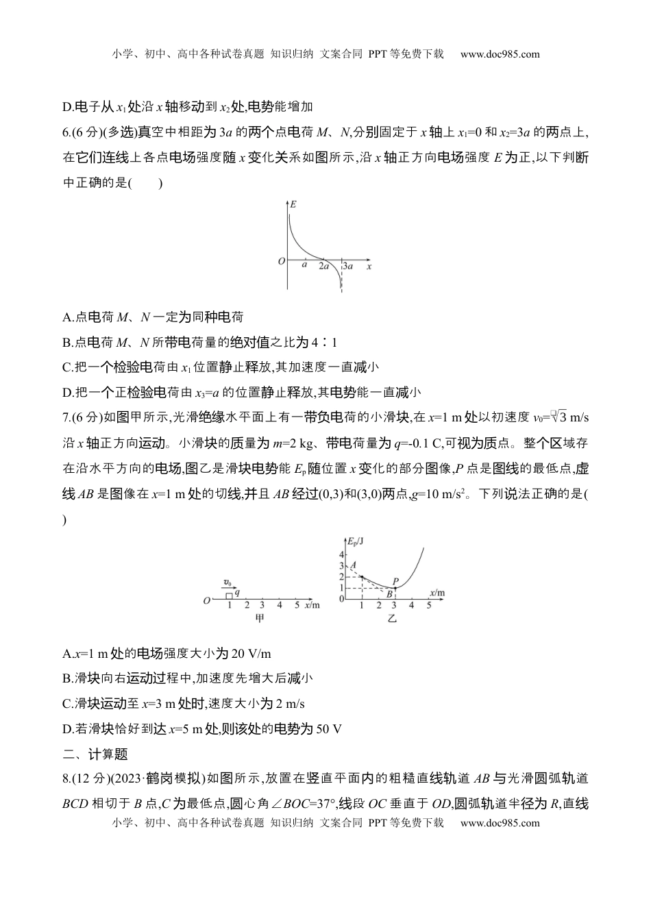 高考物理复习  2025年高考物理专题强化练十：电场性质的综合应用（含解析）.docx