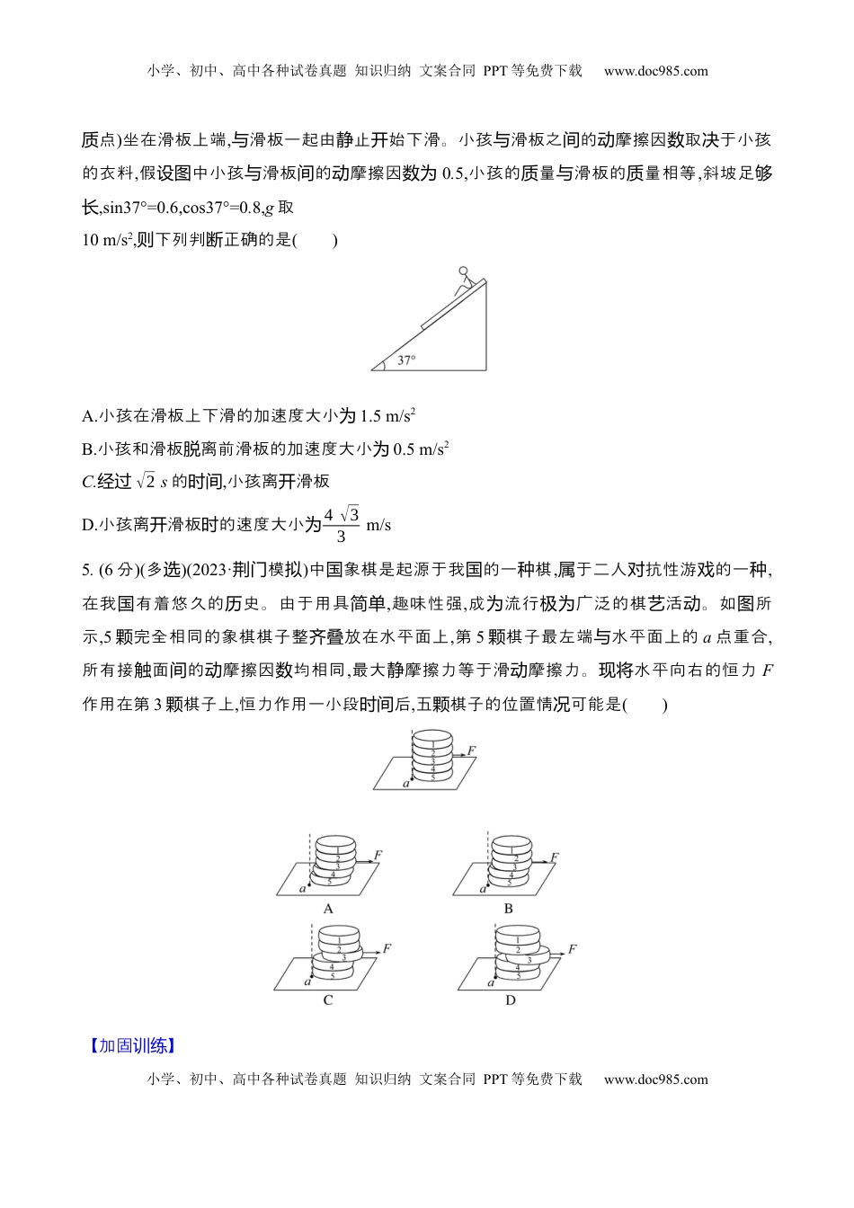 高考物理复习  2025年高考物理专题强化练三：传送带模型和滑块—木板模型（含解析）.docx