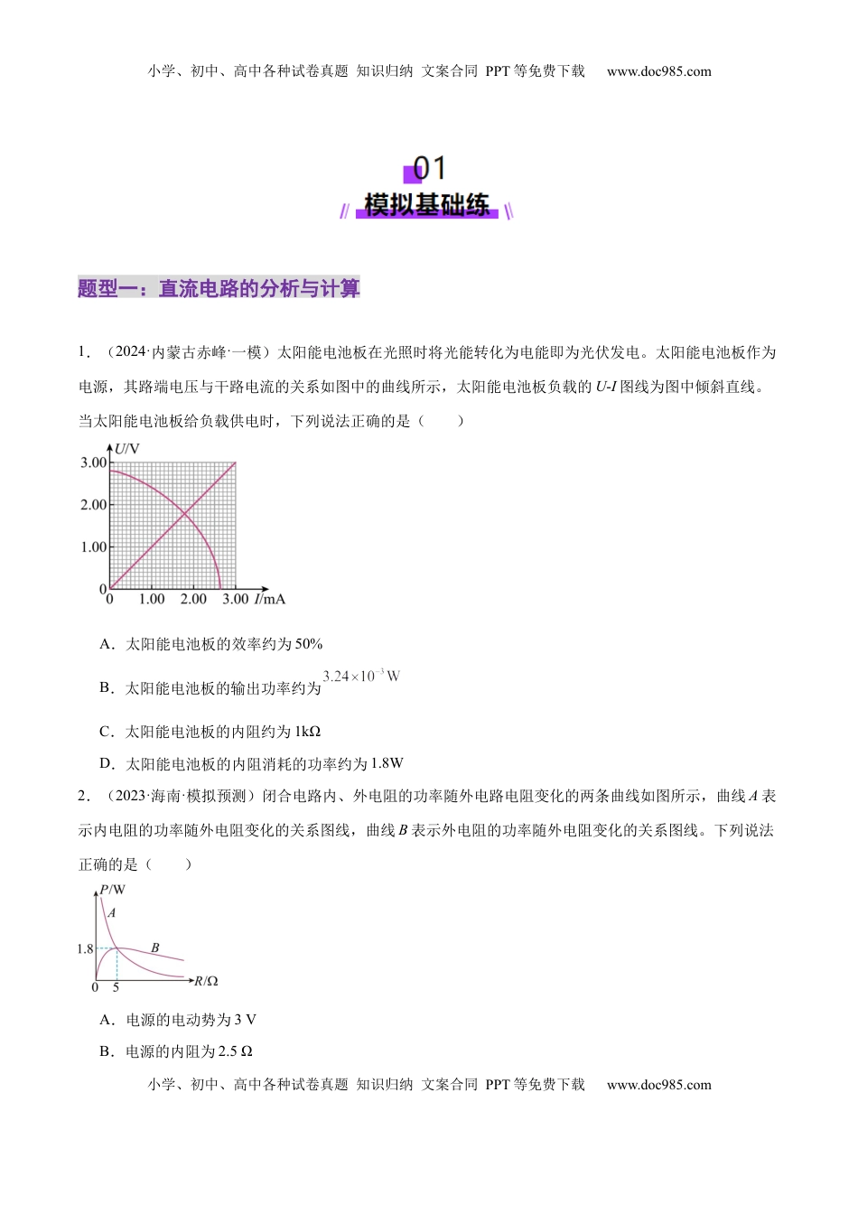 高考物理复习  专题12 恒定电流与交变电流（练习）（原卷版）.docx