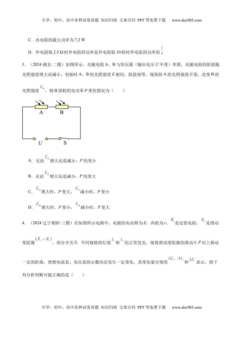 高考物理复习  专题12 恒定电流与交变电流（练习）（原卷版）.docx