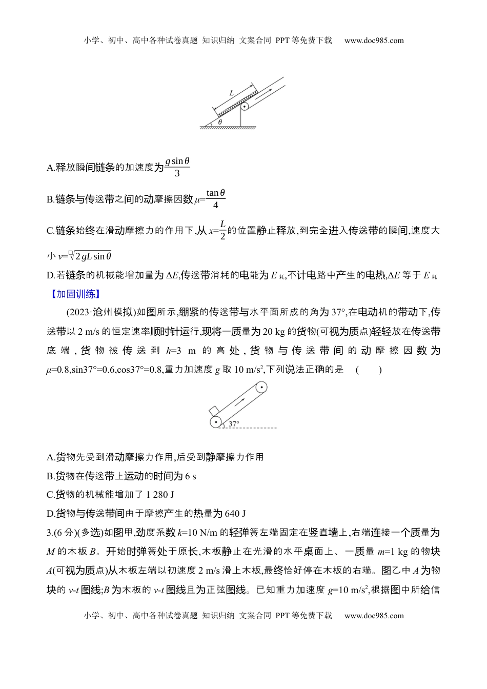 高考物理复习  2025年高考物理专题强化练七：能量观点在两类典型问题中的应用（含解析）.docx