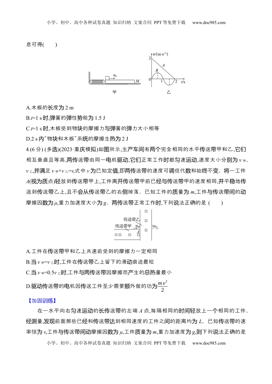 高考物理复习  2025年高考物理专题强化练七：能量观点在两类典型问题中的应用（含解析）.docx