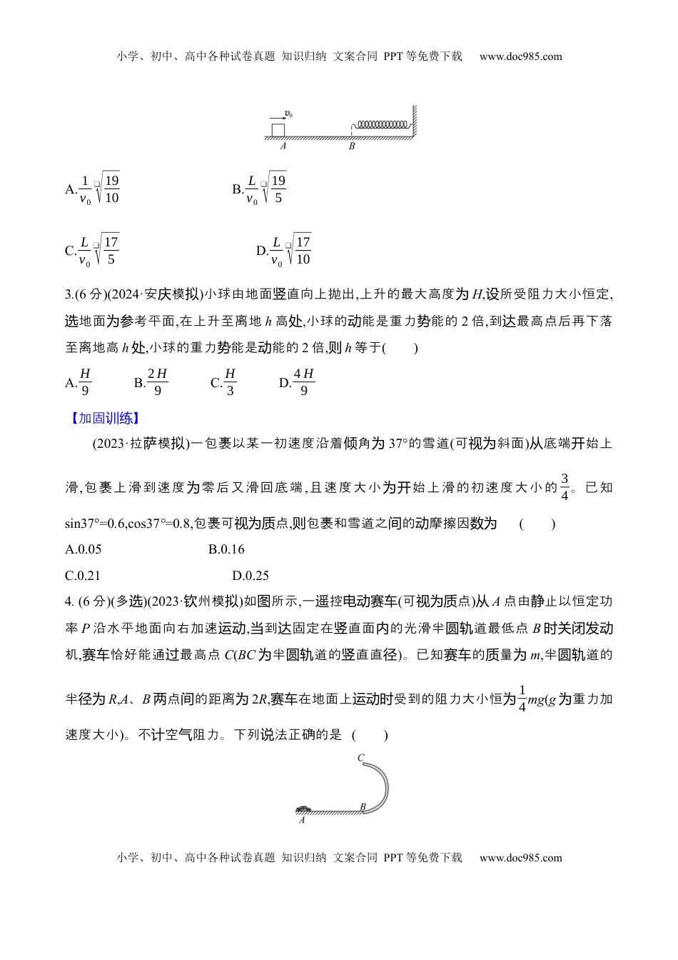 高考物理复习  2025年高考物理专题强化练六：动能定理在多过程问题中的应用（含解析）.docx