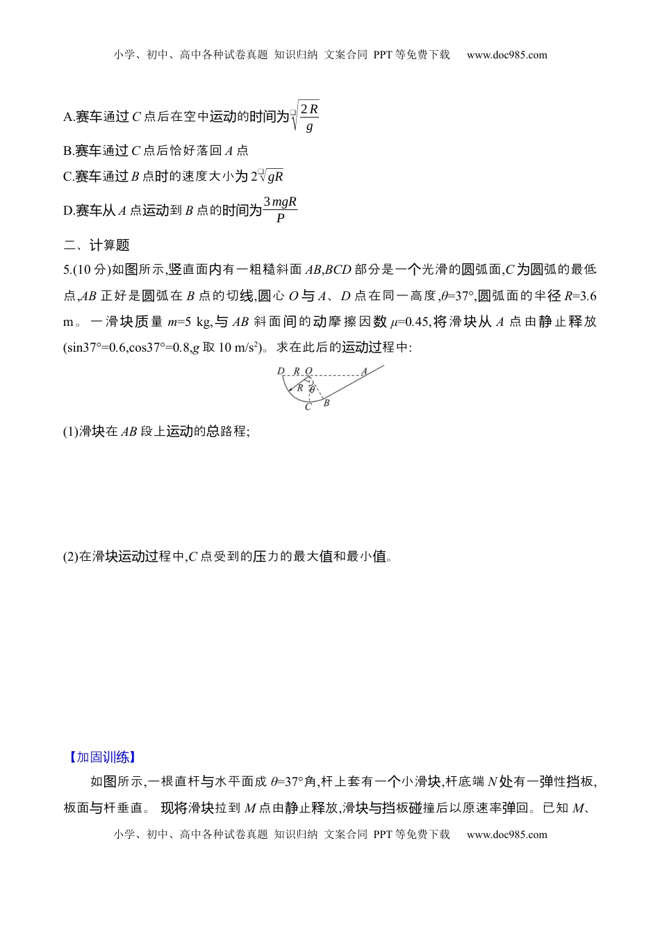 高考物理复习  2025年高考物理专题强化练六：动能定理在多过程问题中的应用（含解析）.docx