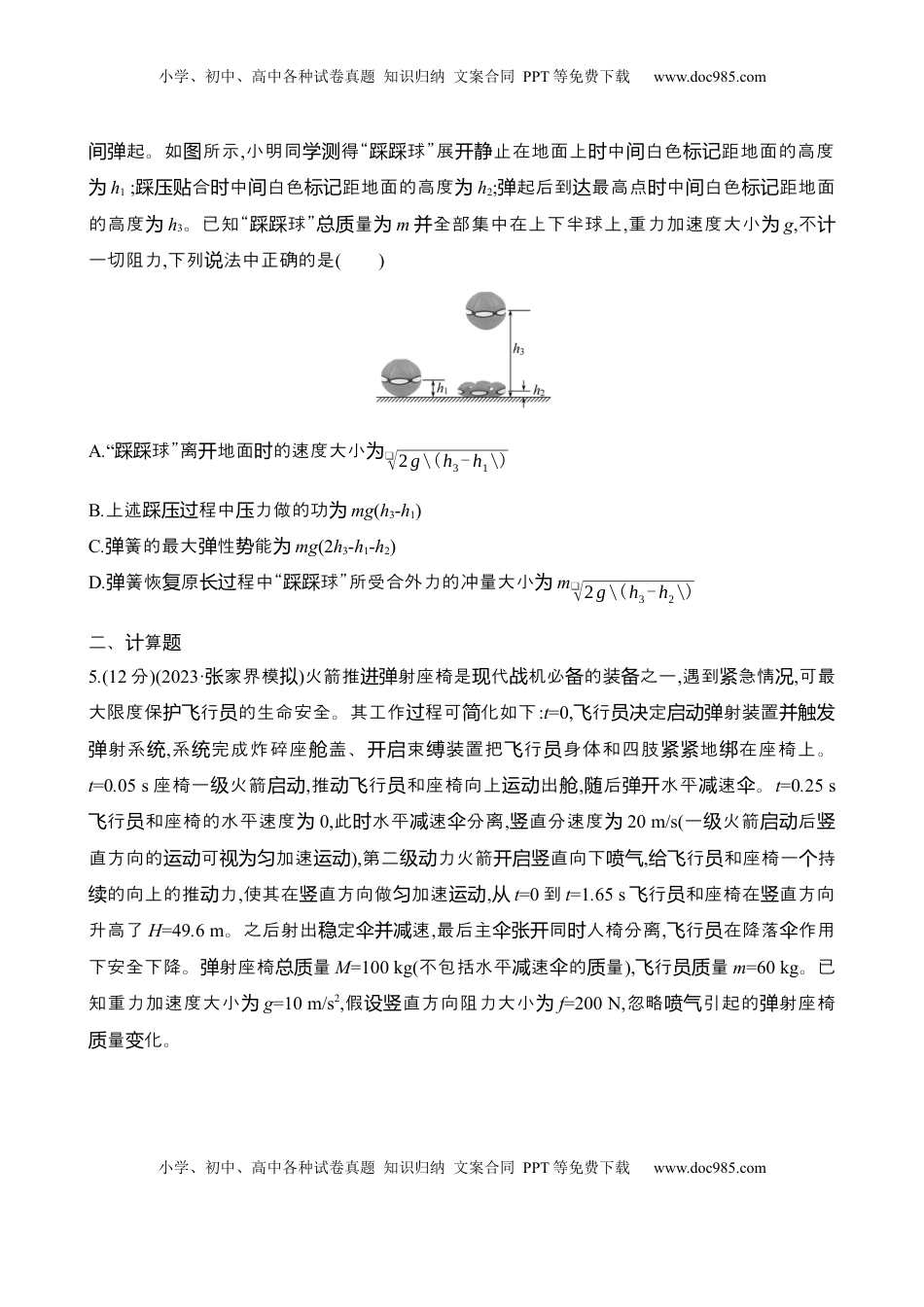 高考物理复习  2025年高考物理专题强化练九：力学三大观点的综合应用（含解析）.docx