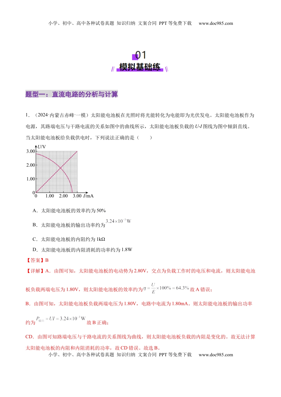 高考物理复习  专题12 恒定电流与交变电流（练习）（解析版）.docx