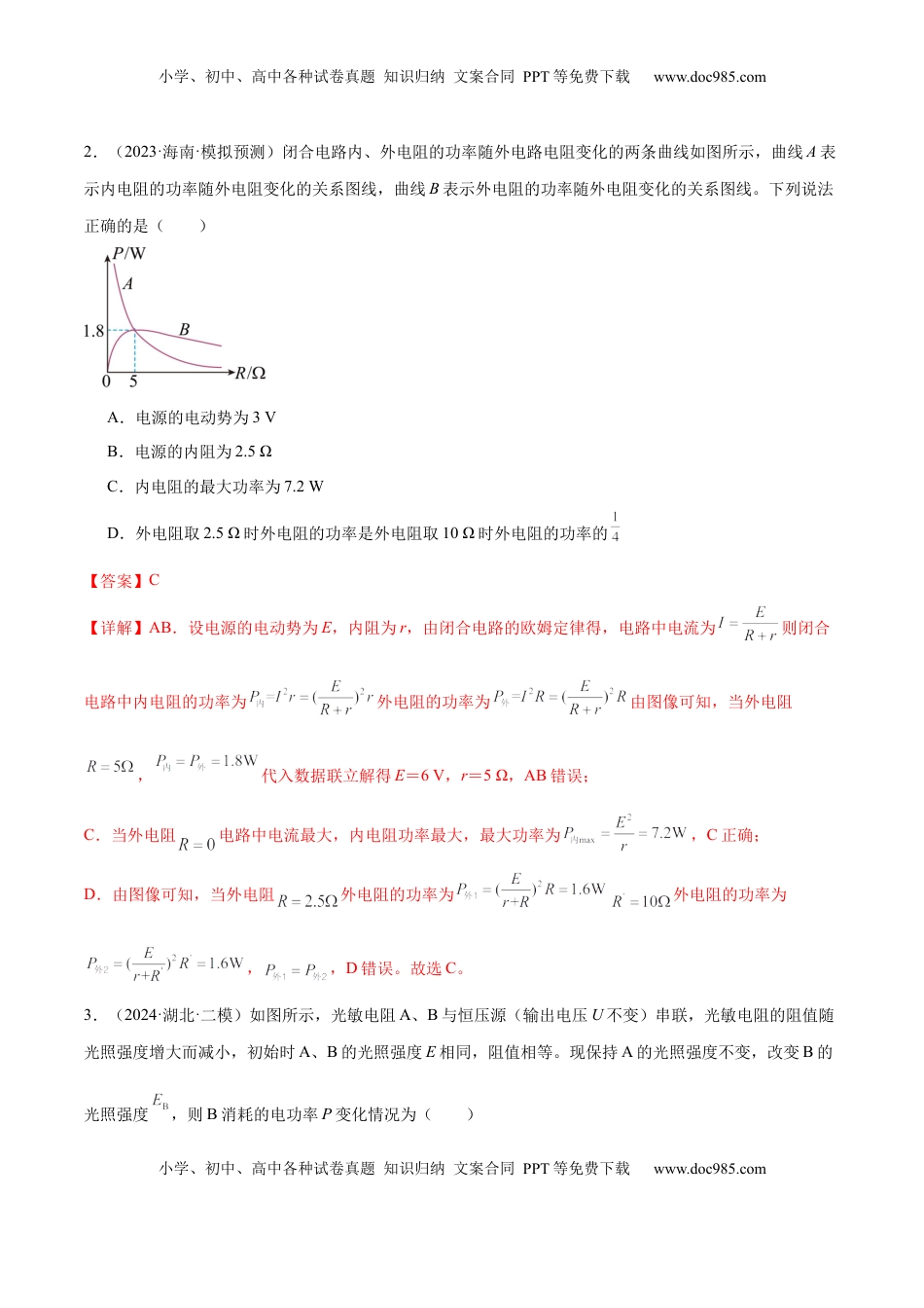 高考物理复习  专题12 恒定电流与交变电流（练习）（解析版）.docx