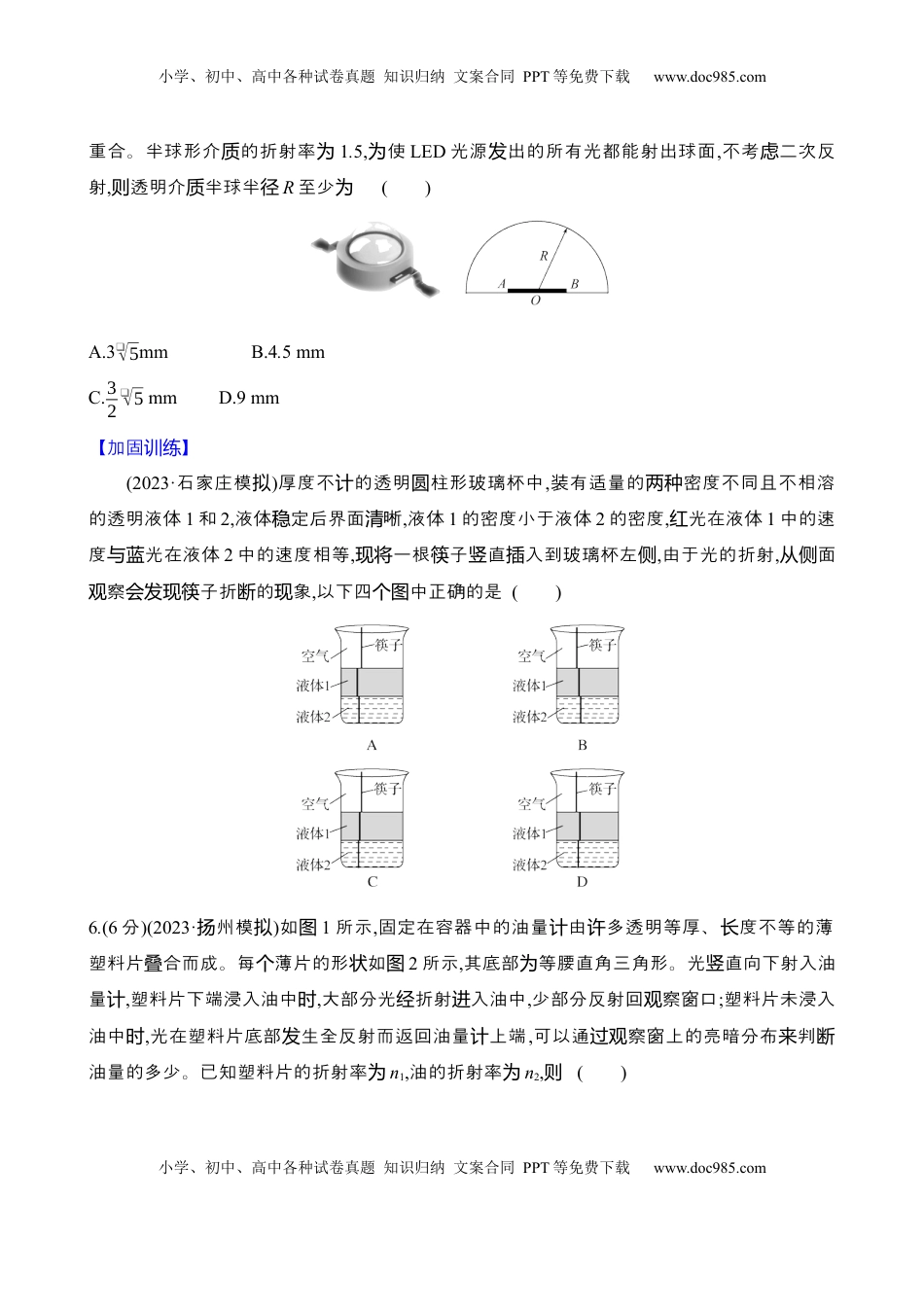 高考物理复习  2025年高考物理专题强化练二十一：几何光学与物理光学的综合应用（含解析）.docx