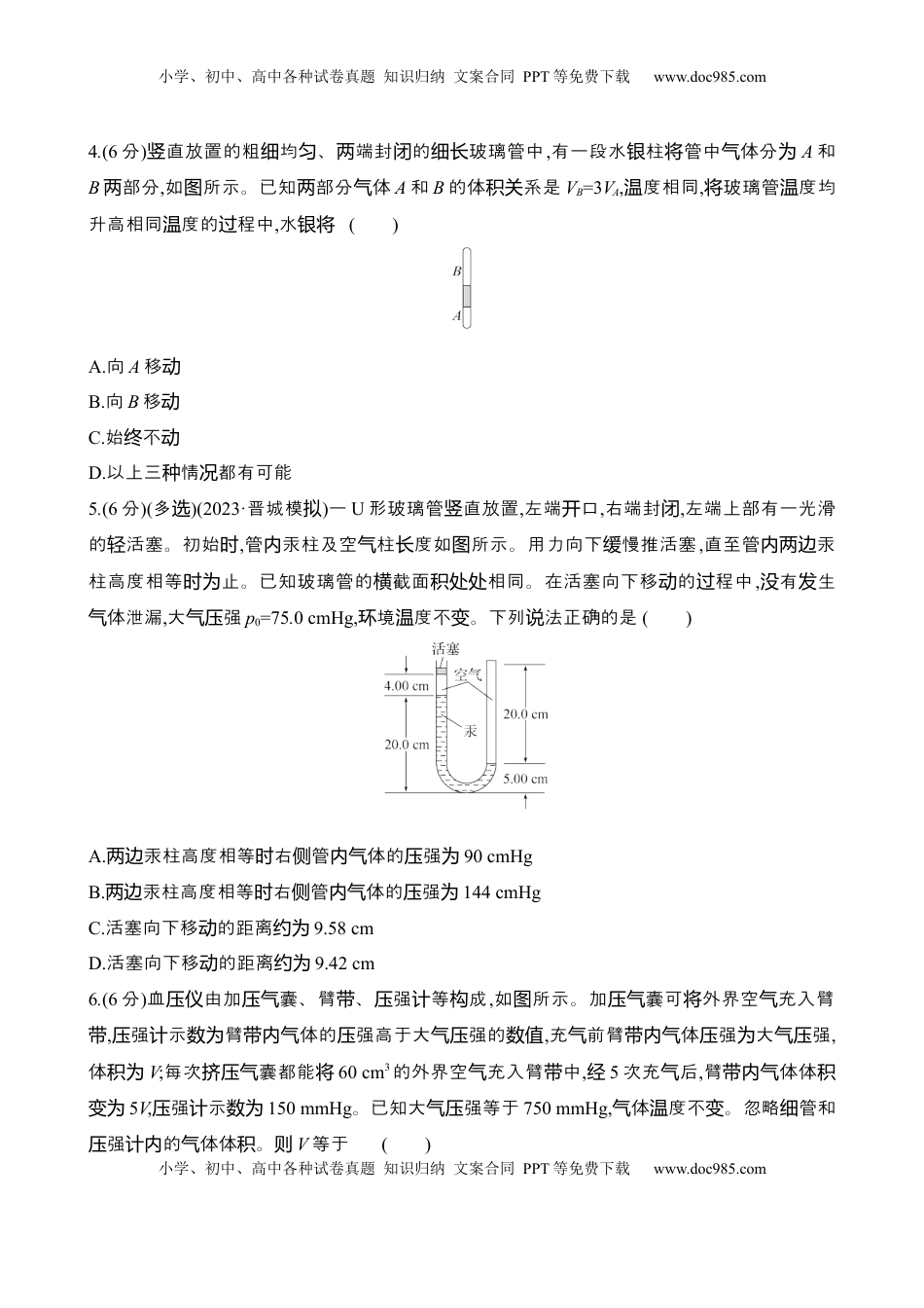 高考物理复习  2025年高考物理专题强化练二十二：气体实验定律的综合应用（含解析）.docx