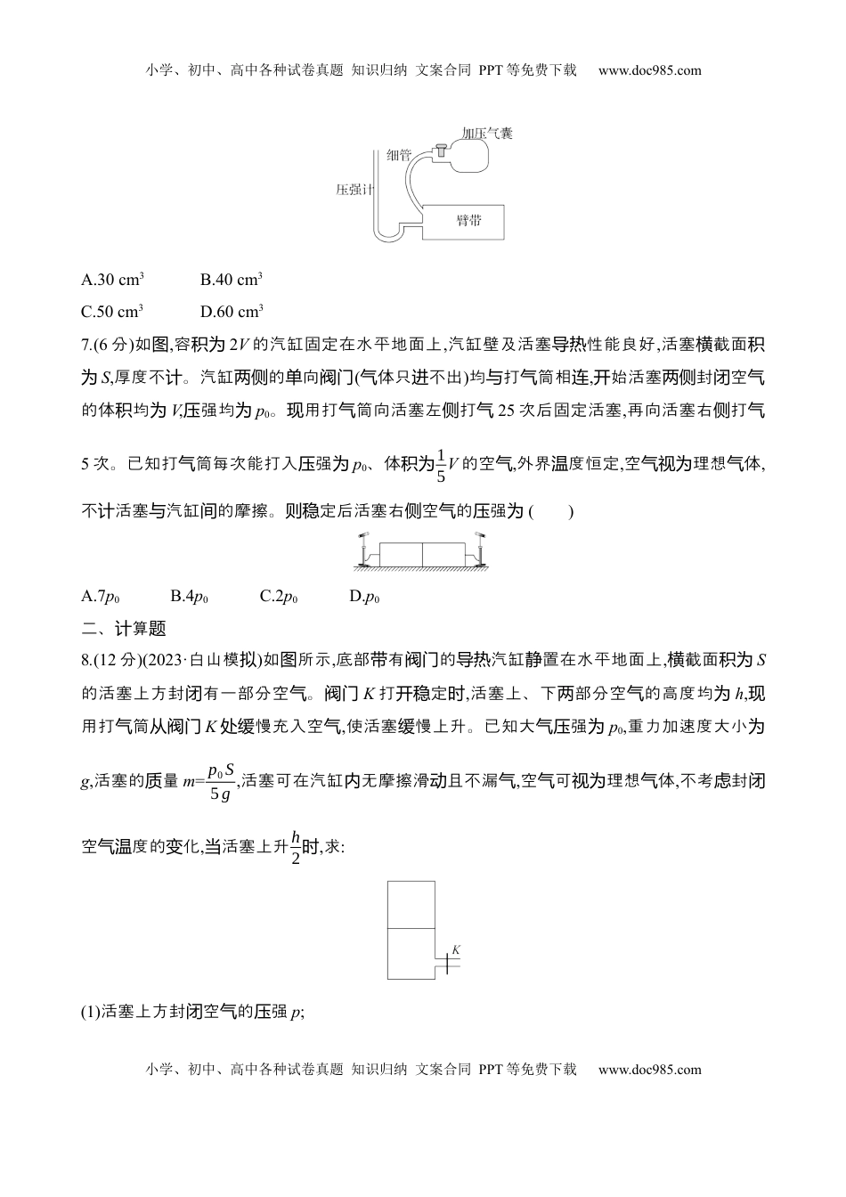 高考物理复习  2025年高考物理专题强化练二十二：气体实验定律的综合应用（含解析）.docx