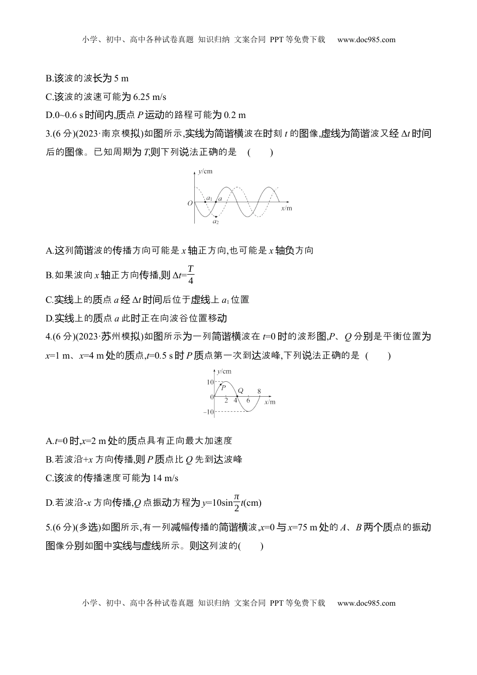 高考物理复习  2025年高考物理专题强化练二十：波的多解问题（含解析）.docx