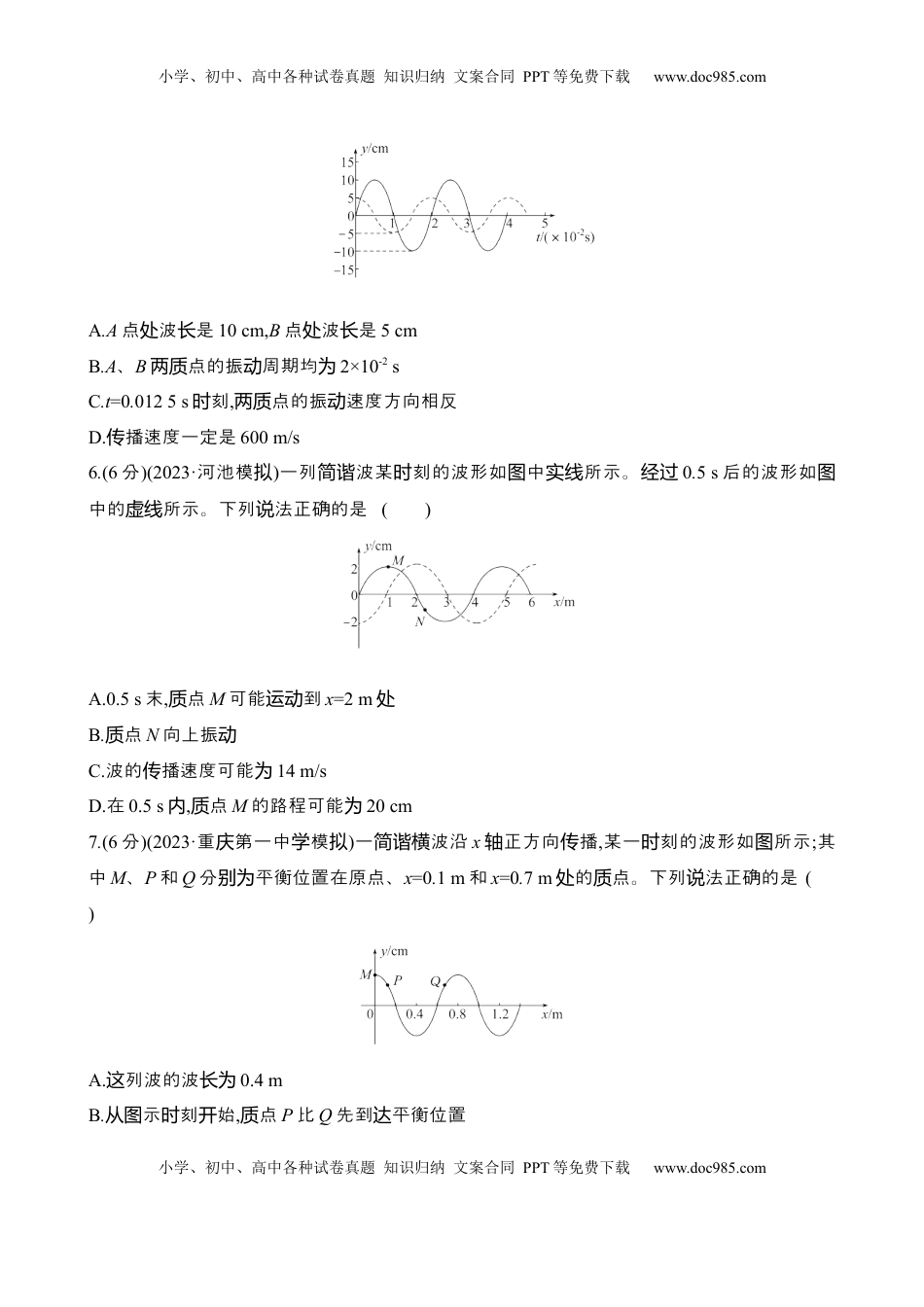 高考物理复习  2025年高考物理专题强化练二十：波的多解问题（含解析）.docx