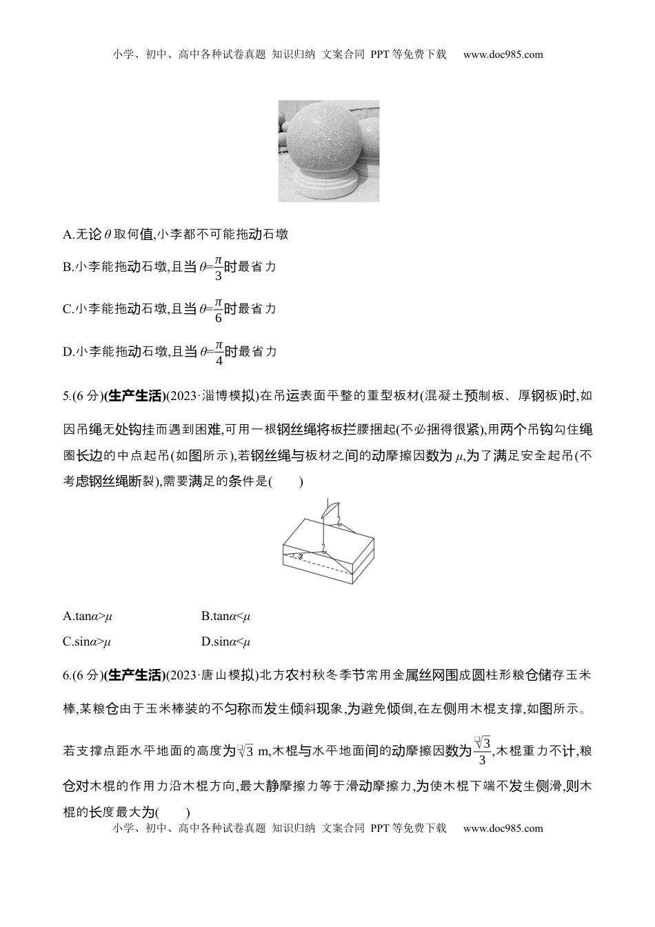 高考物理复习  2025年高考物理专题强化练二：动态平衡 平衡中的临界、极值问题（含解析）.docx