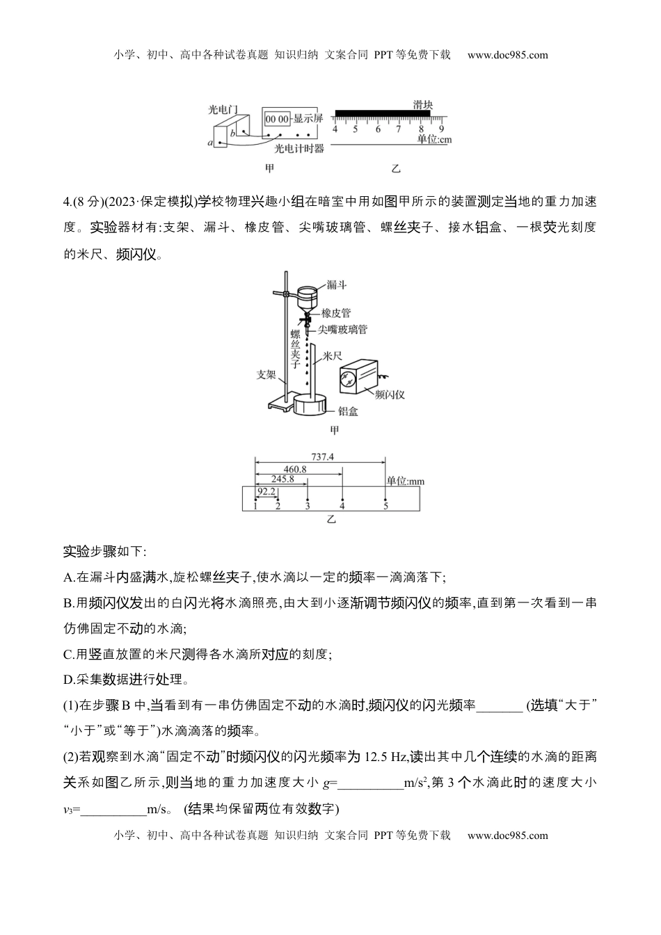 高考物理复习  2025年高考物理实验抢分专练一：研究匀变速直线运动规律（含解析）.docx