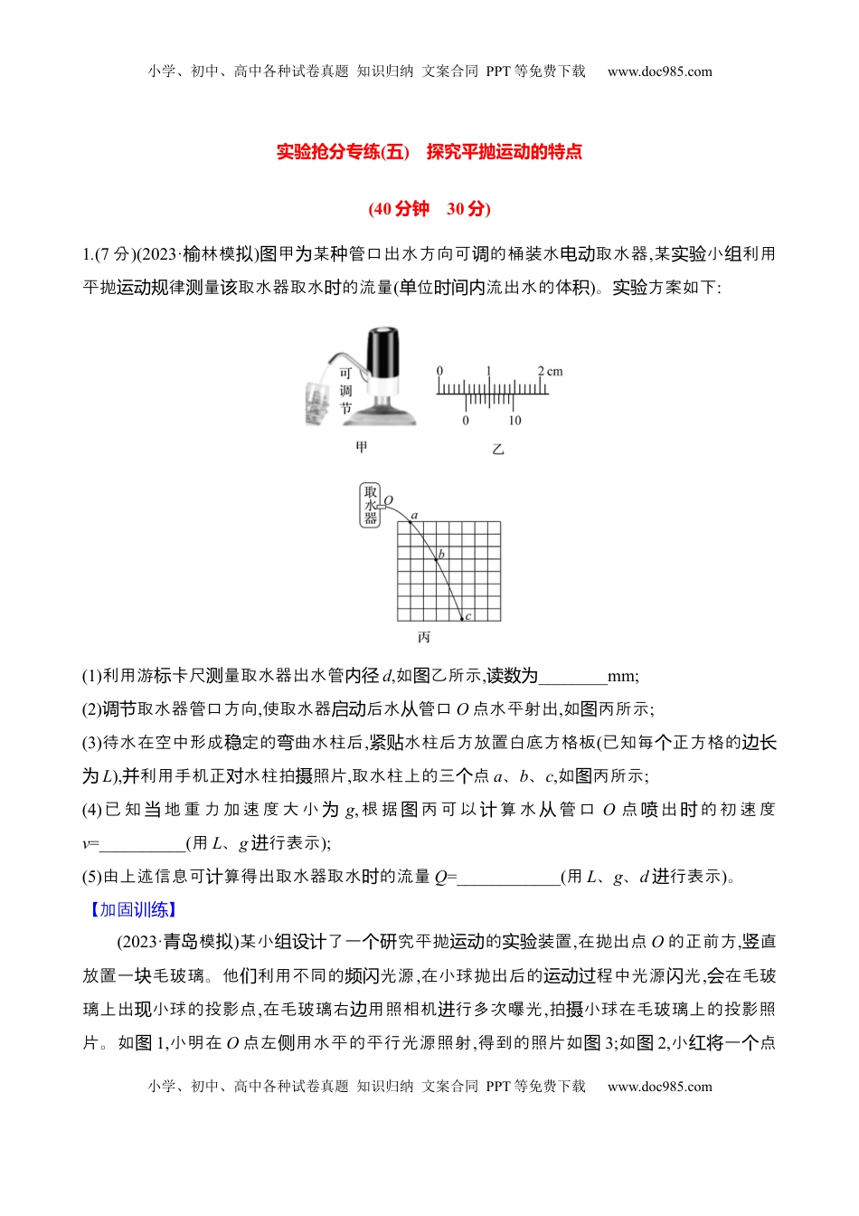 高考物理复习  2025年高考物理实验抢分专练五：探究平抛运动的特点（含解析）.docx