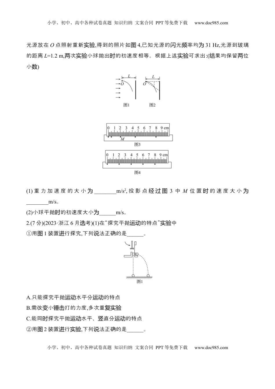 高考物理复习  2025年高考物理实验抢分专练五：探究平抛运动的特点（含解析）.docx