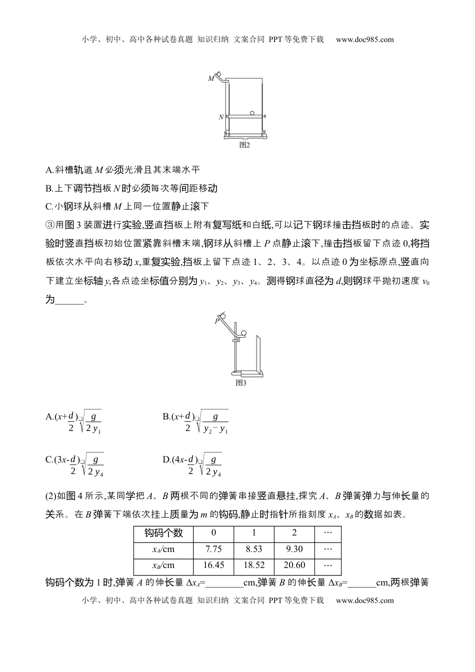 高考物理复习  2025年高考物理实验抢分专练五：探究平抛运动的特点（含解析）.docx