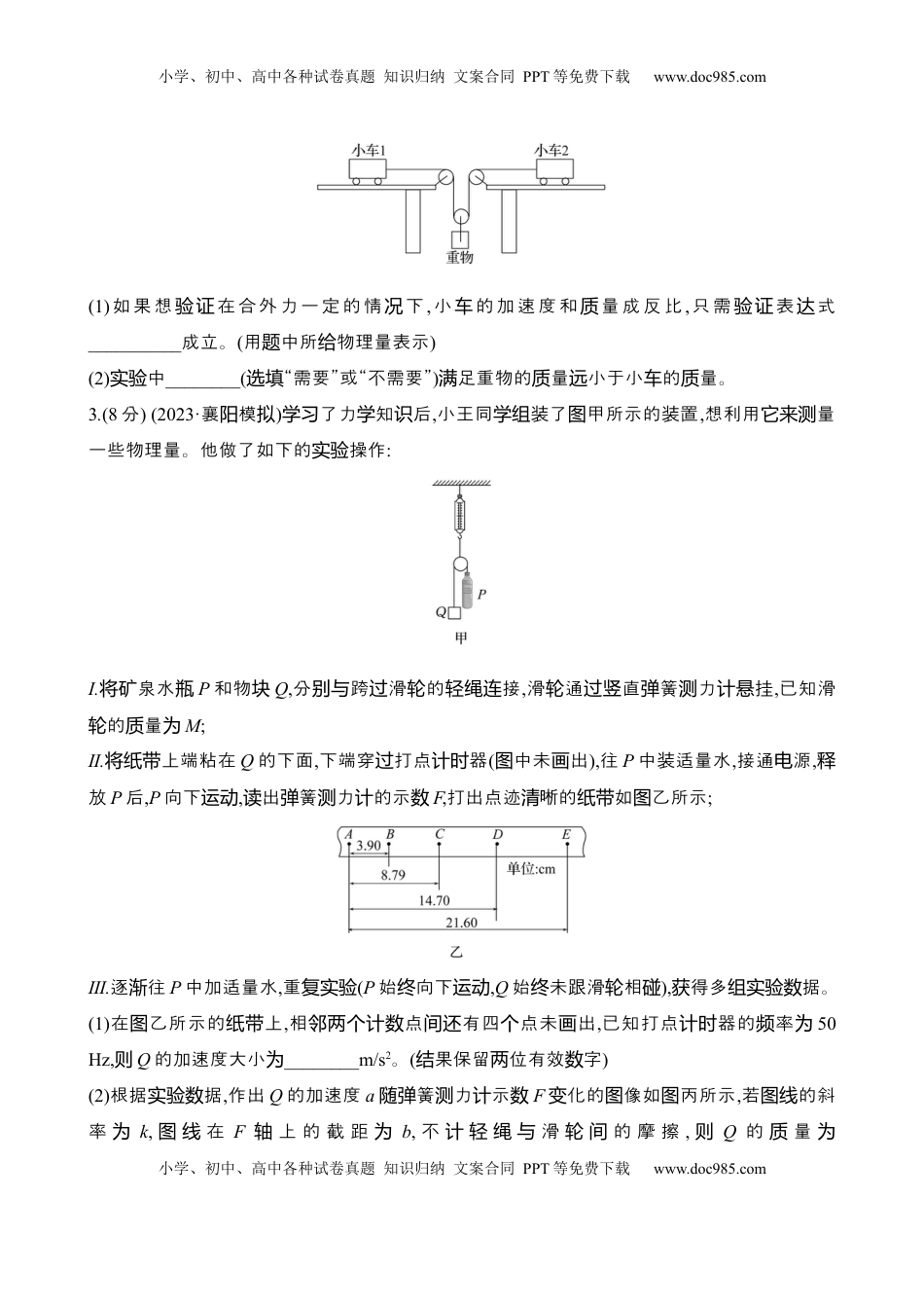 高考物理复习  2025年高考物理实验抢分专练四：探究加速度与物体受力、物体质量的关系（含解析）.docx