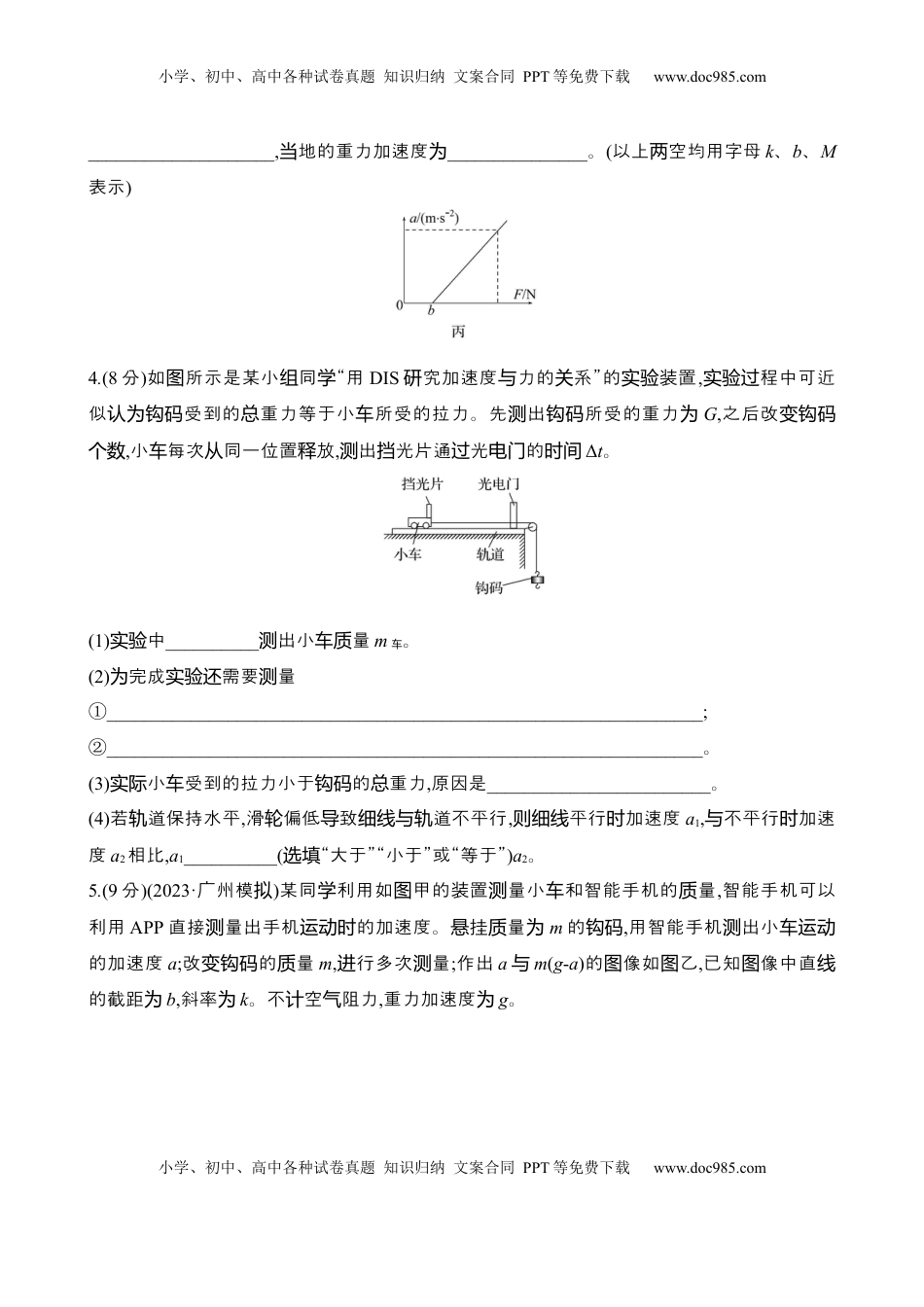 高考物理复习  2025年高考物理实验抢分专练四：探究加速度与物体受力、物体质量的关系（含解析）.docx