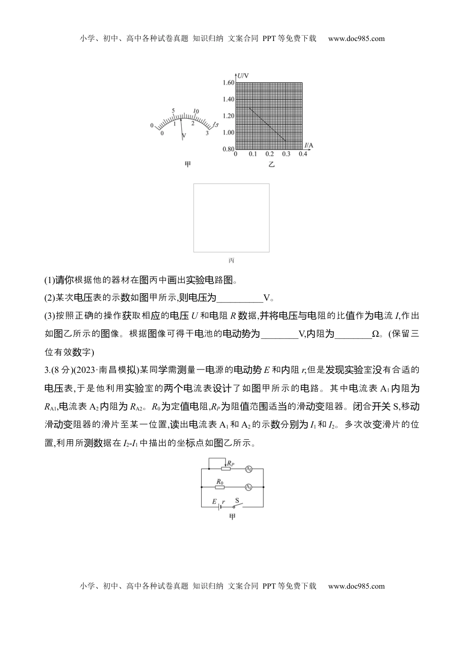 高考物理复习  2025年高考物理实验抢分专练十一：测量电源的电动势和内阻（含解析）.docx