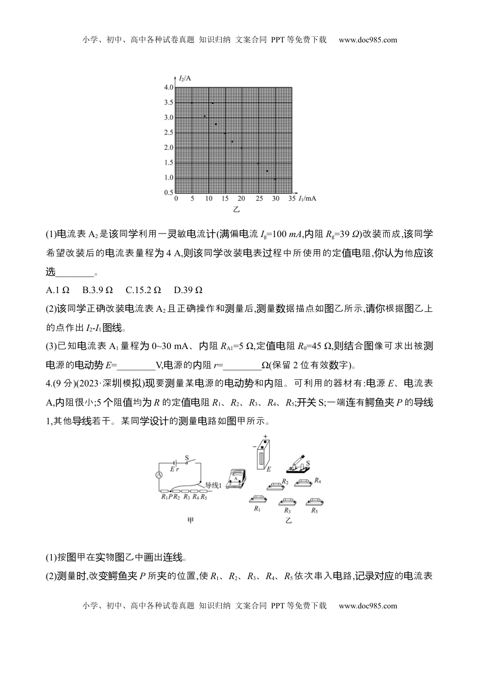高考物理复习  2025年高考物理实验抢分专练十一：测量电源的电动势和内阻（含解析）.docx