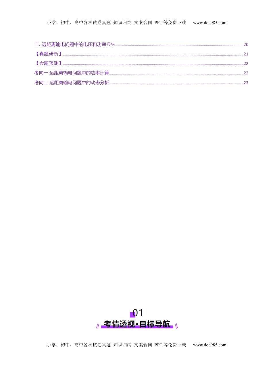 高考物理复习  专题12 恒定电流与交变电流（讲义）（解析版）.docx