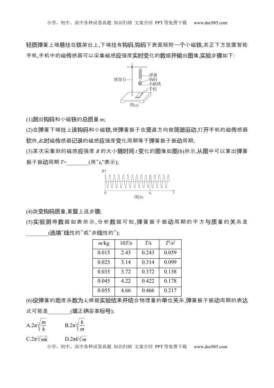 高考物理复习  2025年高考物理实验抢分专练十五：用单摆测重力加速度的大小（含解析）.docx