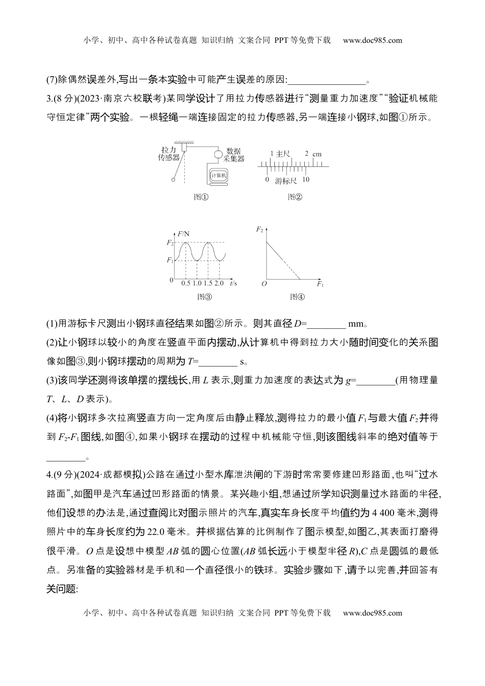 高考物理复习  2025年高考物理实验抢分专练十五：用单摆测重力加速度的大小（含解析）.docx