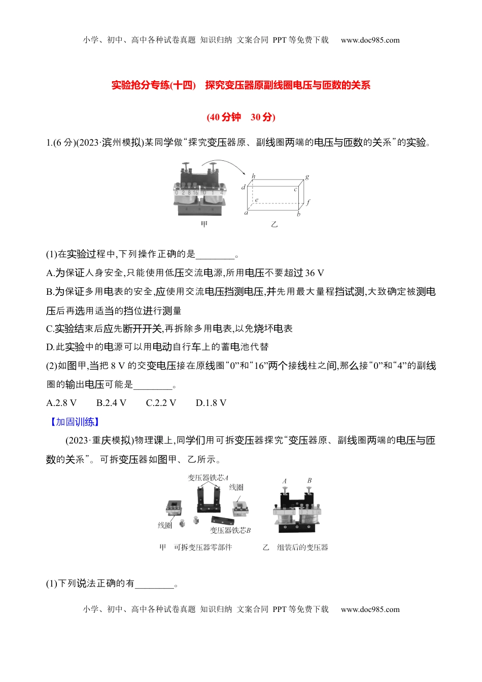 高考物理复习  2025年高考物理实验抢分专练十四：探究变压器原副线圈电压与匝数的关系（含解析）.docx