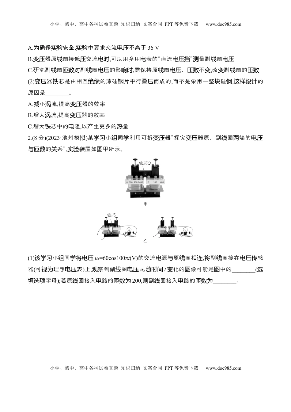 高考物理复习  2025年高考物理实验抢分专练十四：探究变压器原副线圈电压与匝数的关系（含解析）.docx
