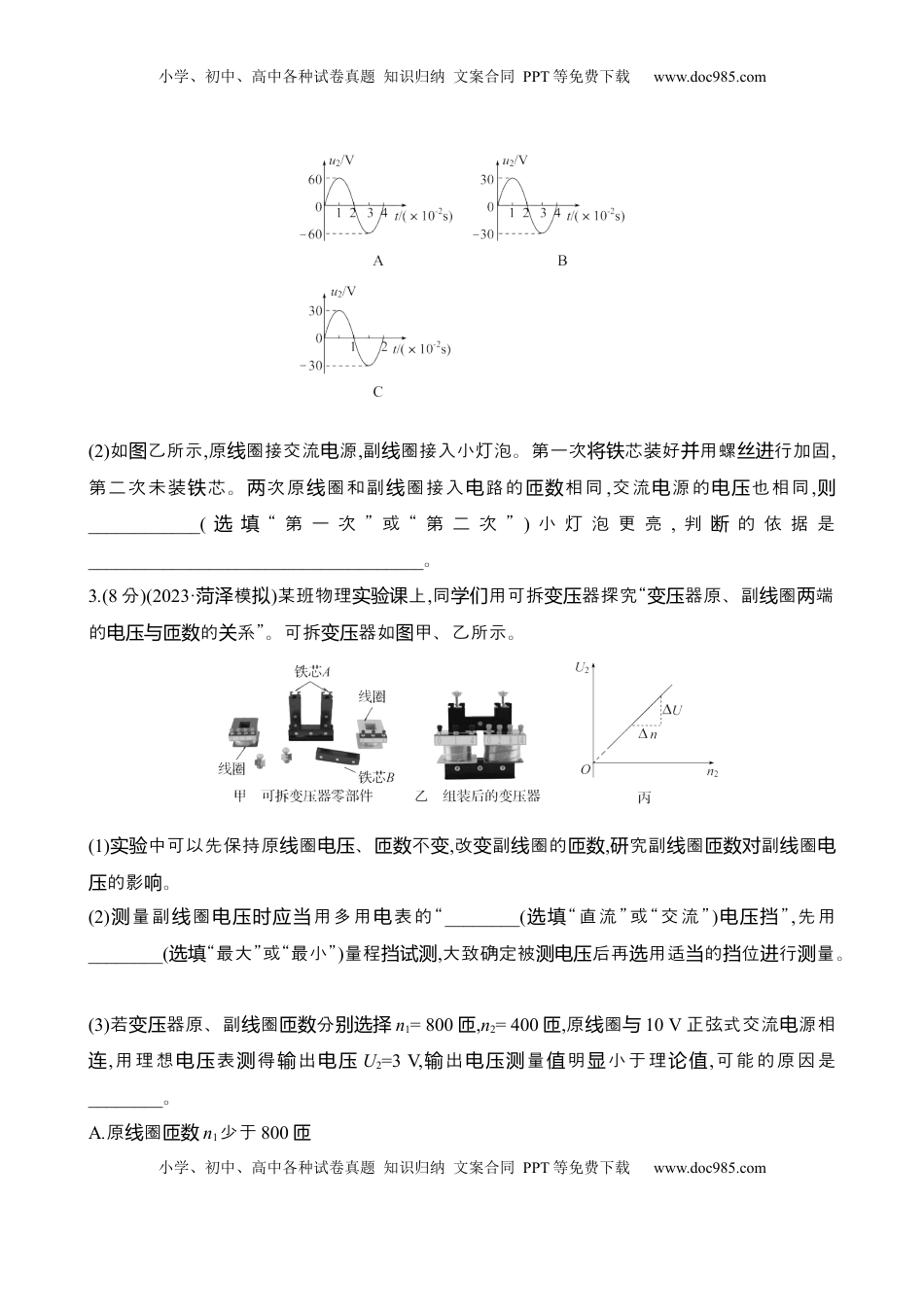 高考物理复习  2025年高考物理实验抢分专练十四：探究变压器原副线圈电压与匝数的关系（含解析）.docx