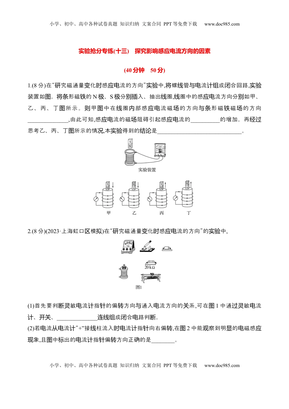 高考物理复习  2025年高考物理实验抢分专练十三：探究影响感应电流方向的因素（含解析）.docx