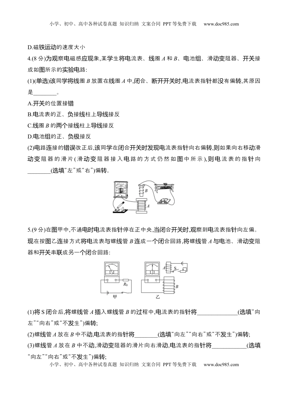 高考物理复习  2025年高考物理实验抢分专练十三：探究影响感应电流方向的因素（含解析）.docx