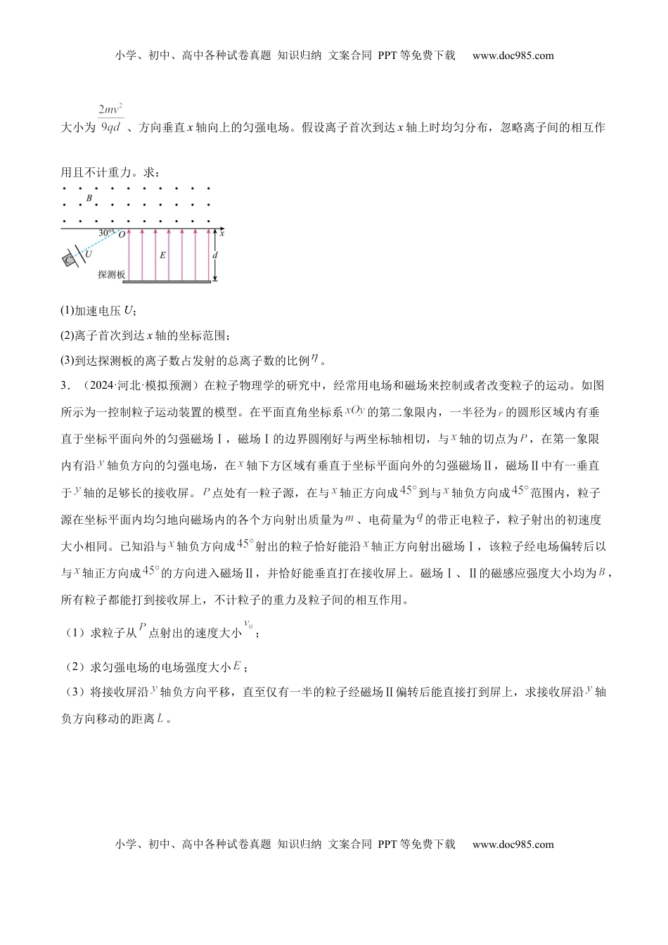 高考物理复习  专题11 带电粒子在复合场中的运动（练习）（原卷版）.docx