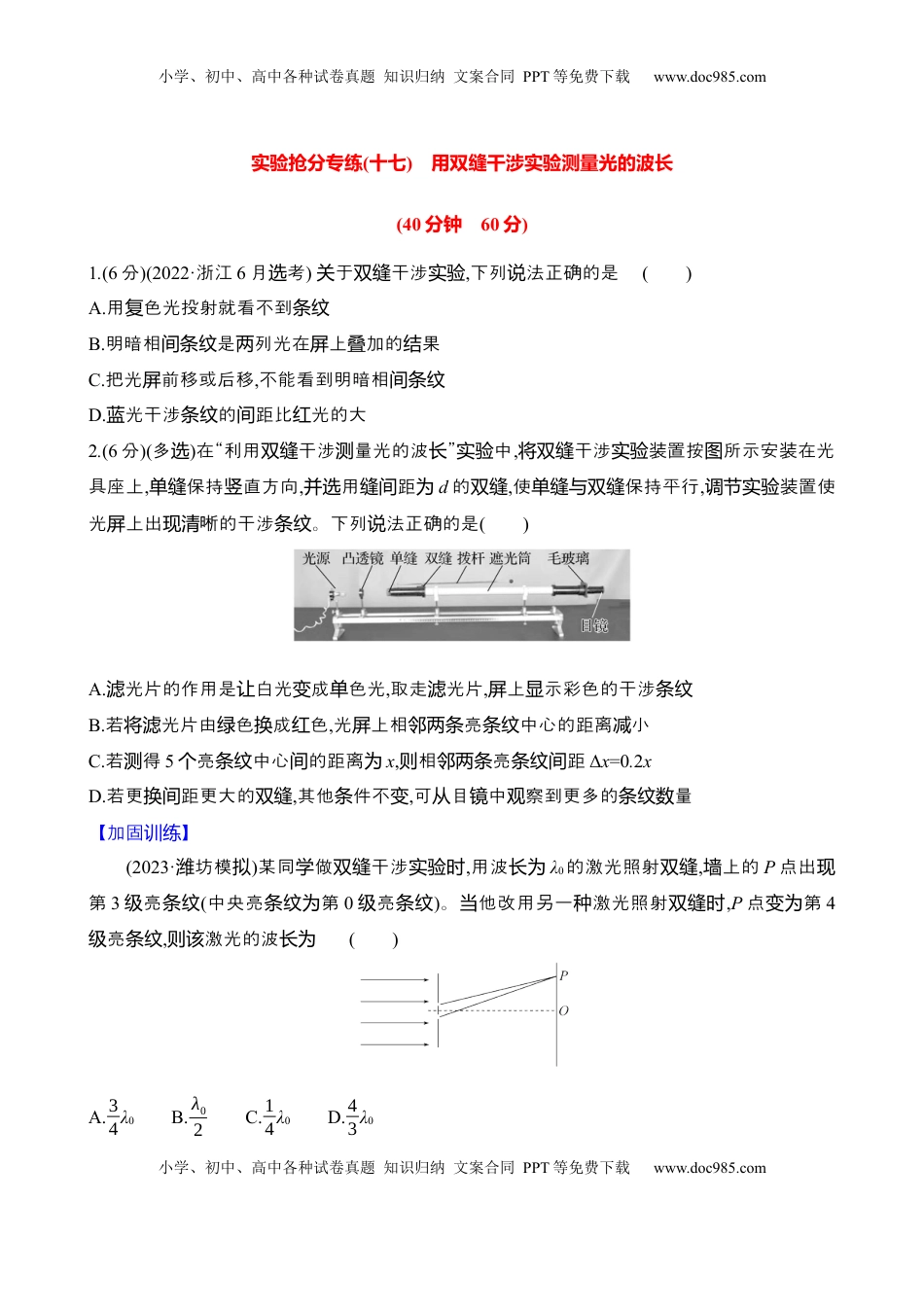 高考物理复习  2025年高考物理实验抢分专练十七：用双缝干涉实验测量光的波长（含解析）.docx